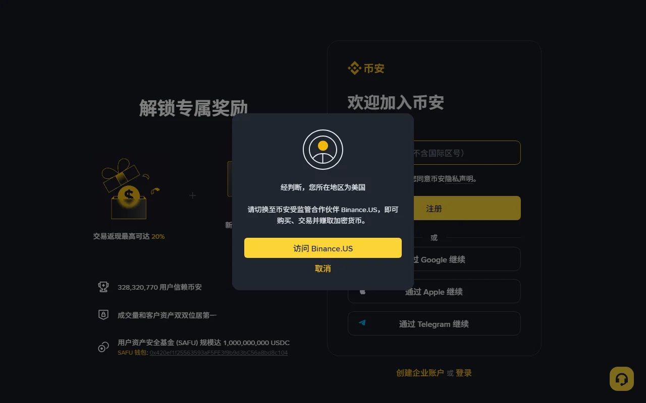 實際開啟 BN7796 Binance 官方邀請註冊頁後出現的美國地區分流提示,背景為官方註冊表單